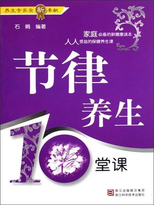 cover image of 节律养生10堂课 (Health-Cultivation for Ten Classes)